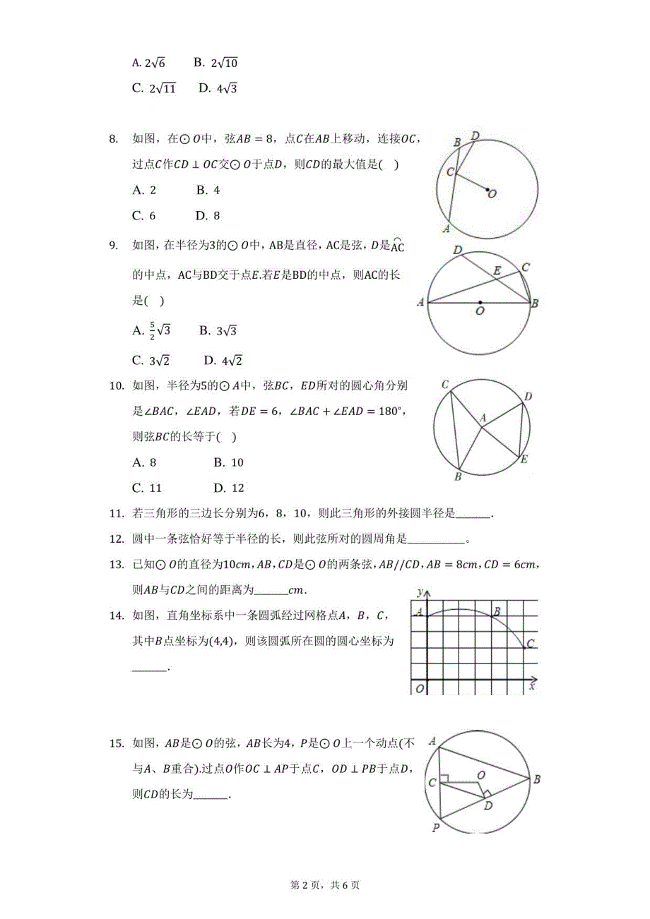 2022中考二轮复习 圆 试题 （ 无答案）_第2页