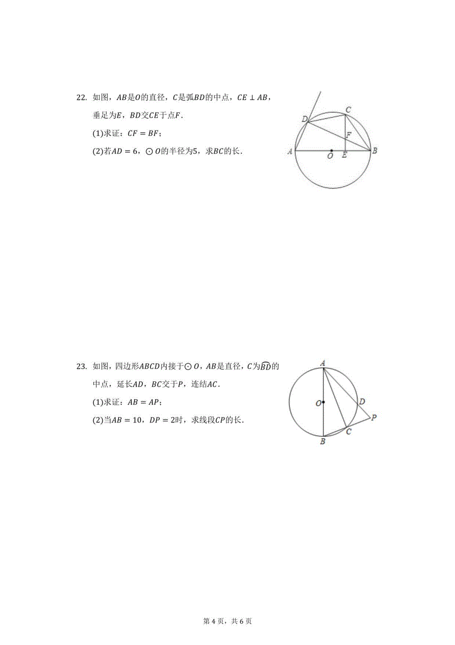 2022中考二轮复习 圆 试题 （ 无答案）_第4页
