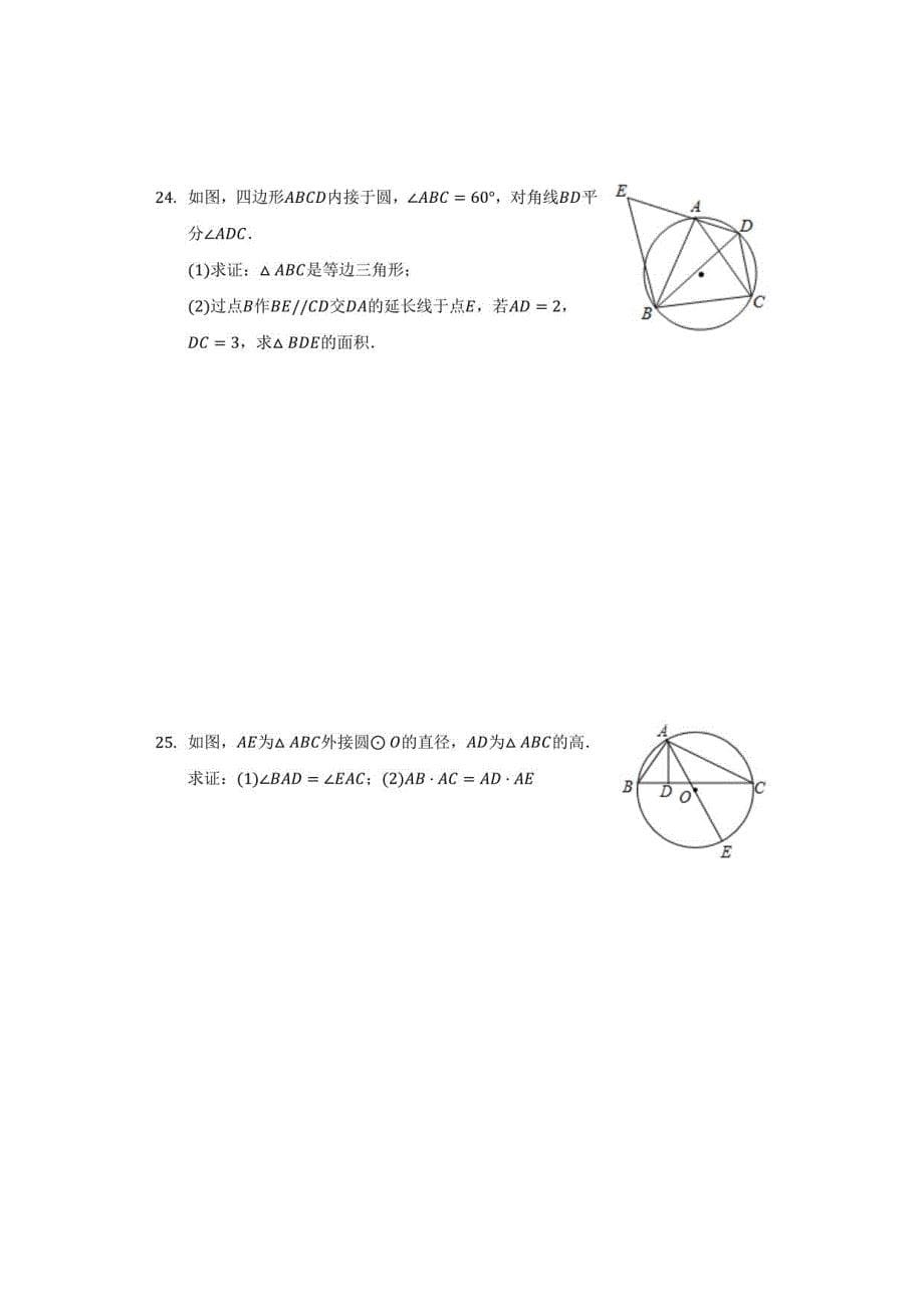 2022中考二轮复习 圆 试题 （ 无答案）_第5页