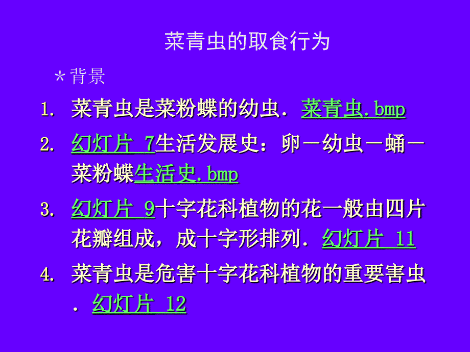 菜青虫的取食行为2_第4页