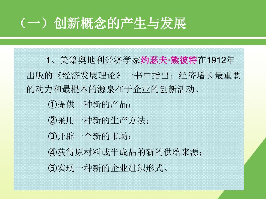 领导科学企业领导创新_第4页