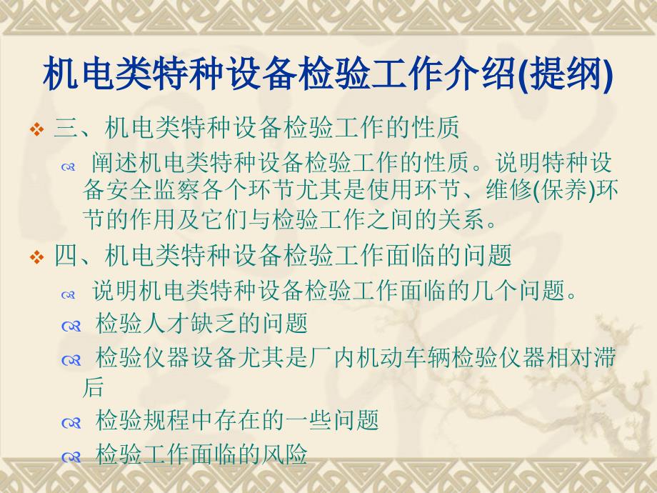 机电类特种设备检验工作讲义_第3页