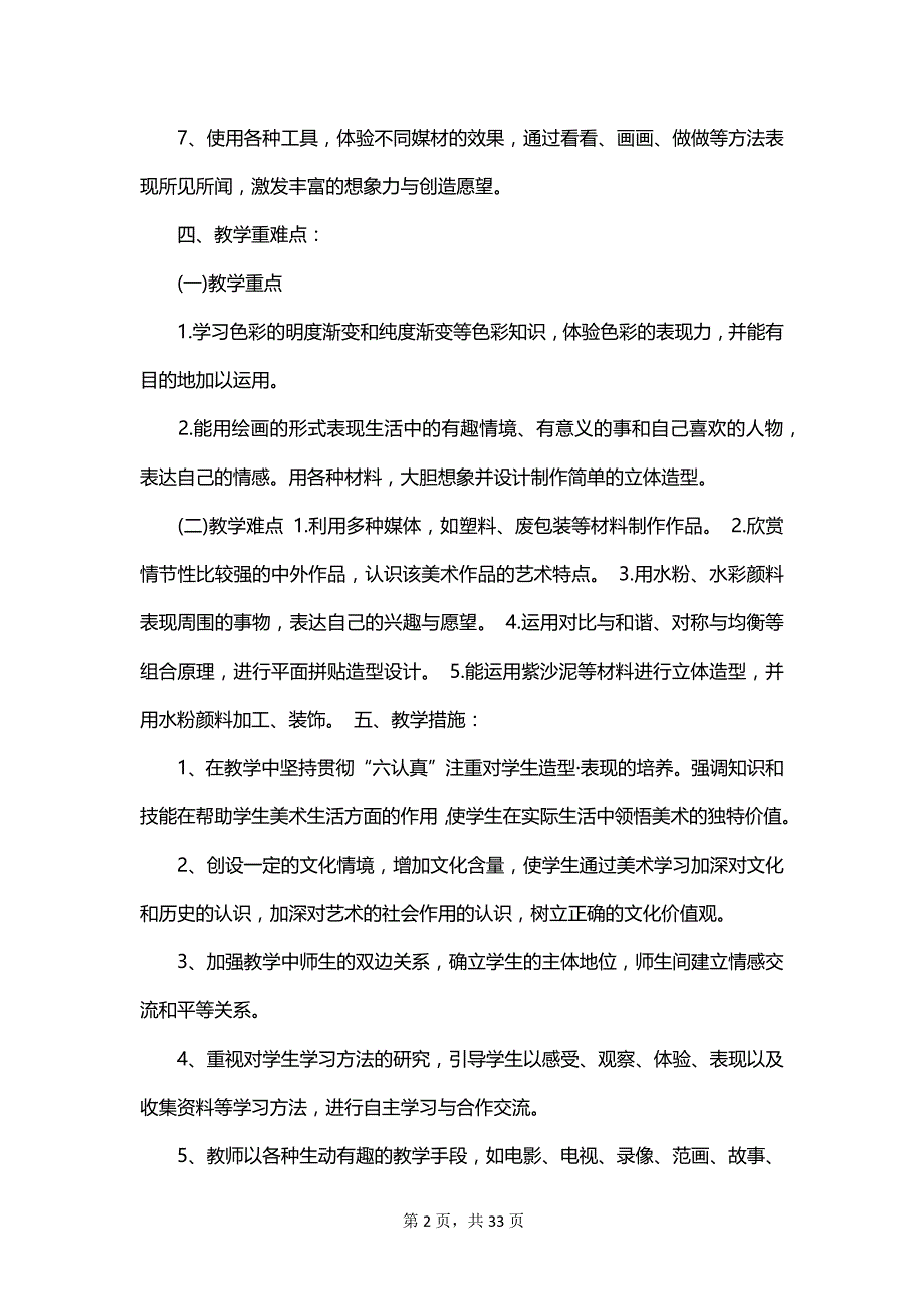 有关美术教学工作计划模板合集_第2页