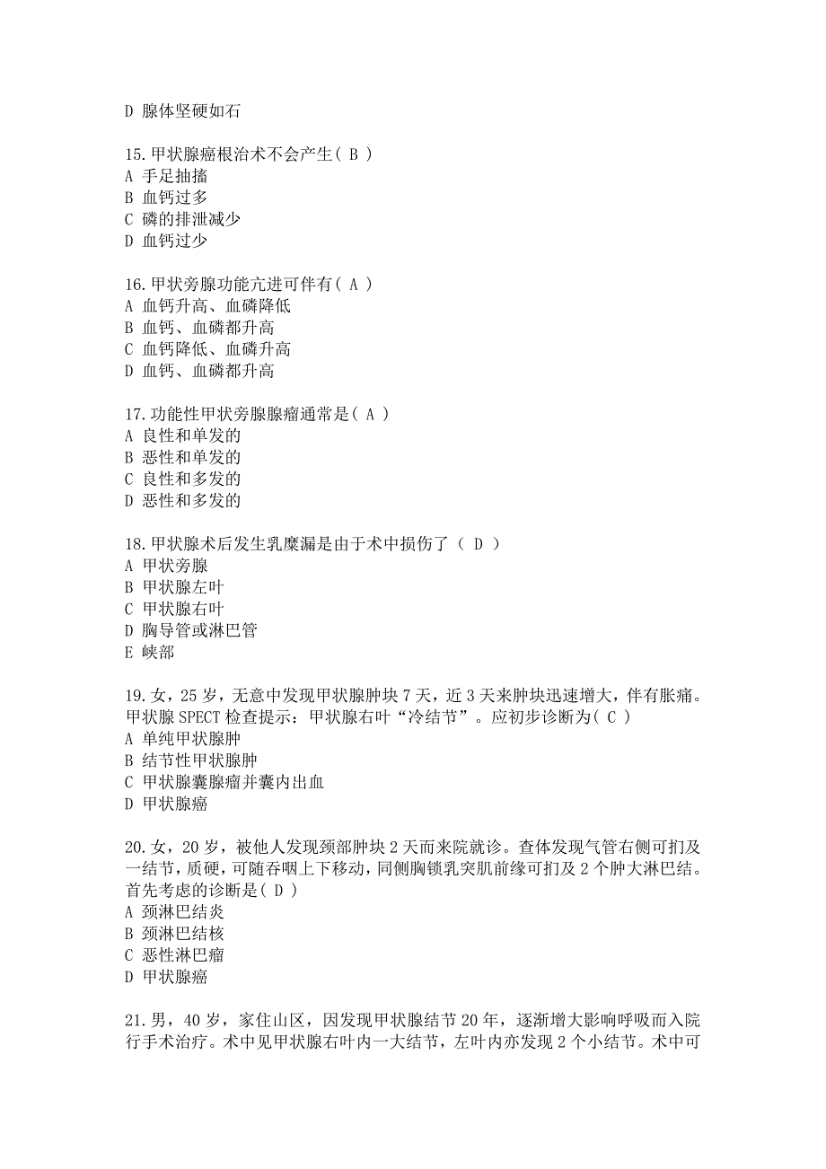甲乳外科专科理论考试题库真题含答案_第3页