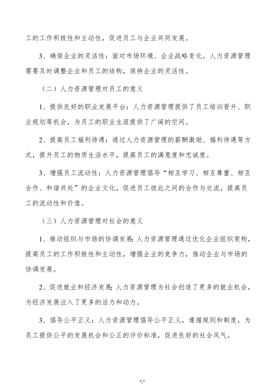 硅酸铝纤维公司人力资源管理手册（模板范文）_第4页