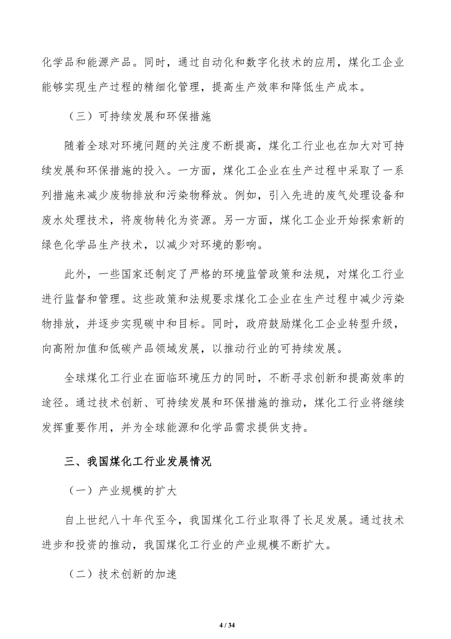 推动煤化工绿色低碳发展实施路径_第4页