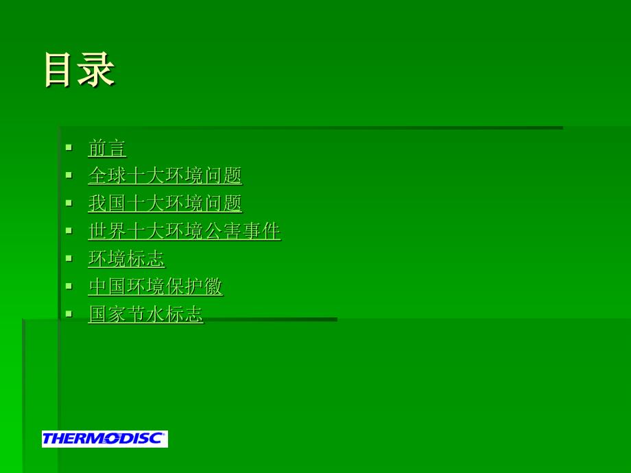 环境及环境保护知识培训材料课件_第2页