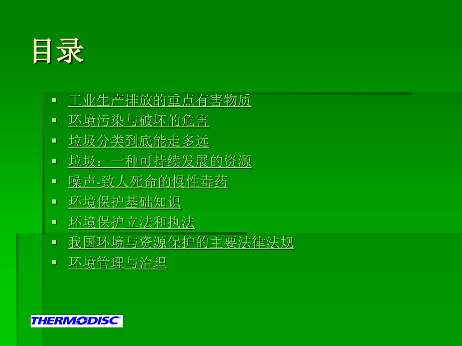 环境及环境保护知识培训材料课件_第3页