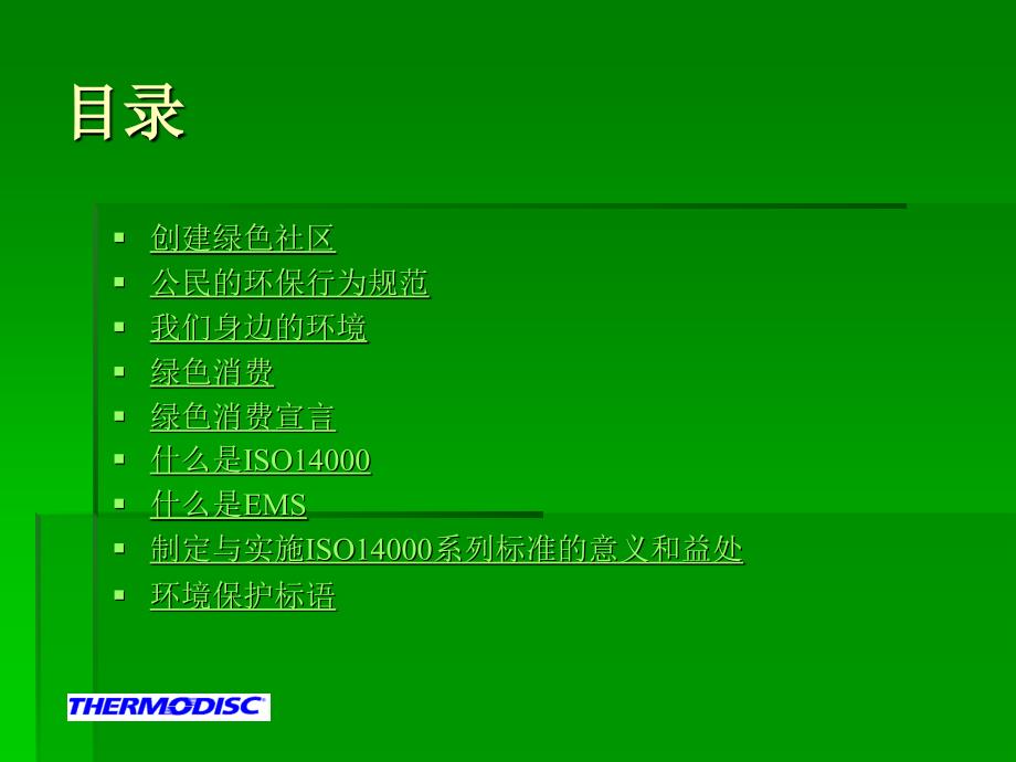 环境及环境保护知识培训材料课件_第4页