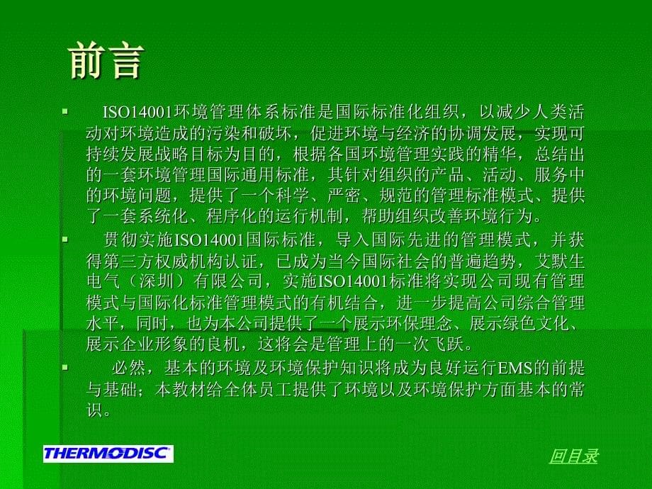 环境及环境保护知识培训材料课件_第5页