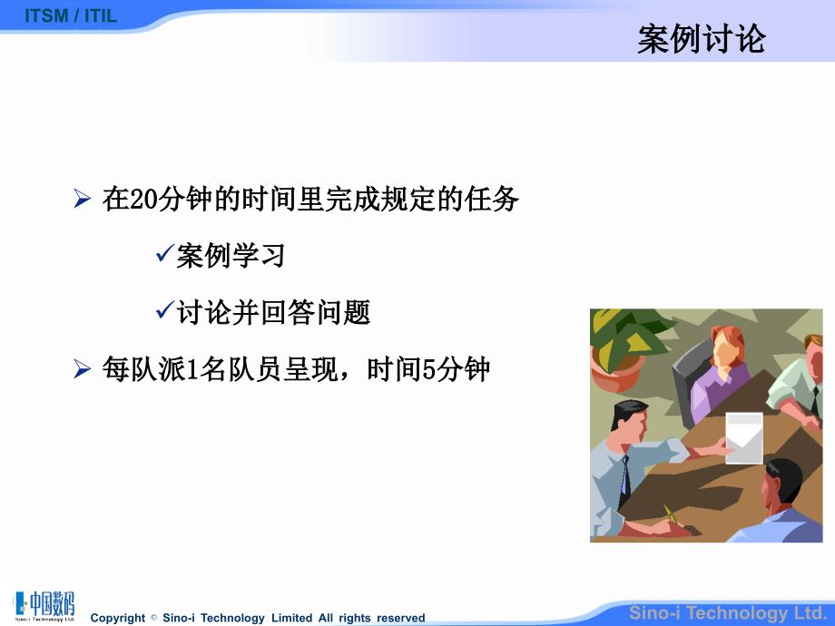 ITIL—变更管理课件_第3页