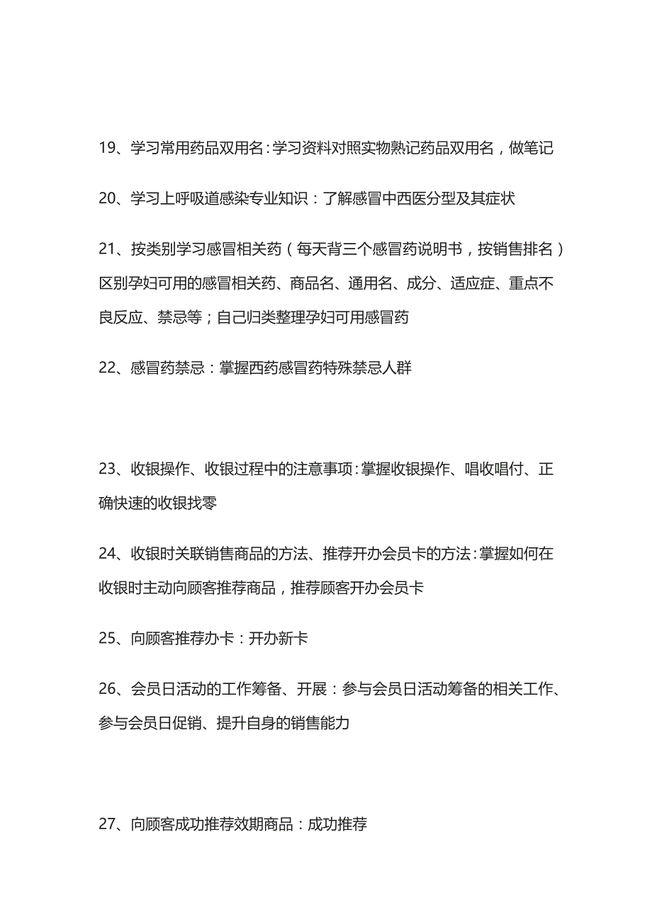 药店新员工带教培训工作内容(全)_第3页