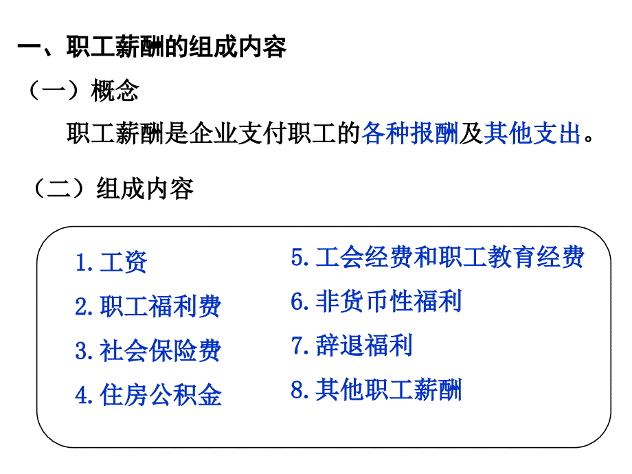 流动负债课件_第2页