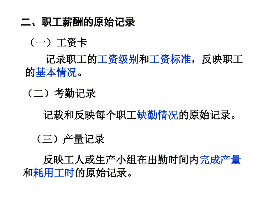 流动负债课件_第3页