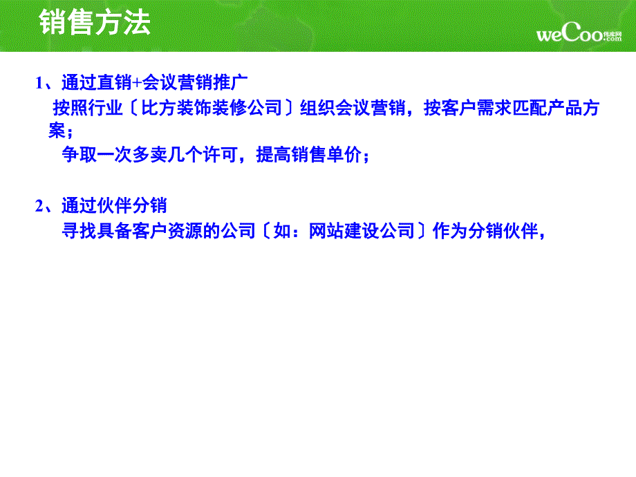 客户营销合同管理销售篇_第3页