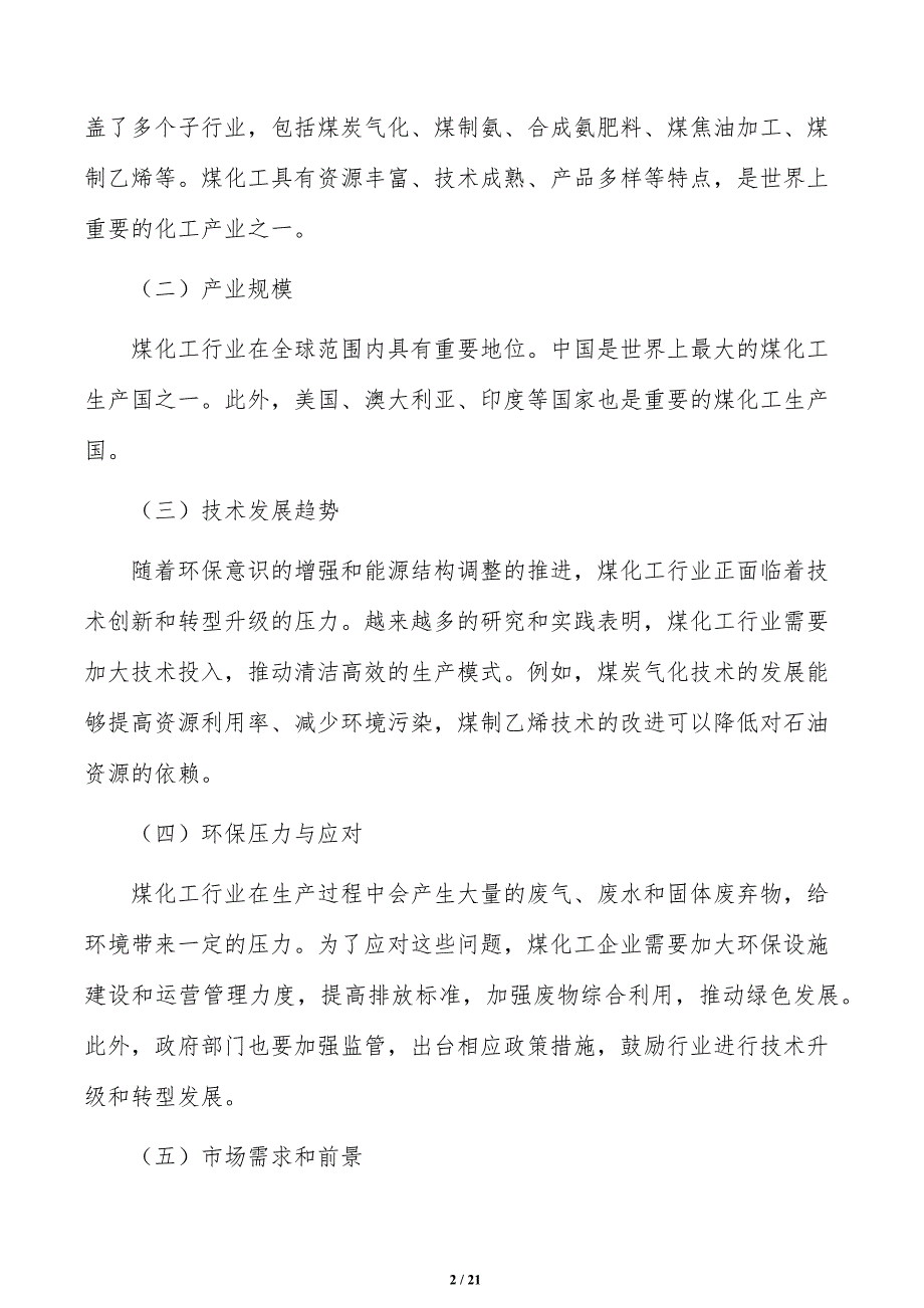 提高煤化工资源能源利用效率研究分析_第2页