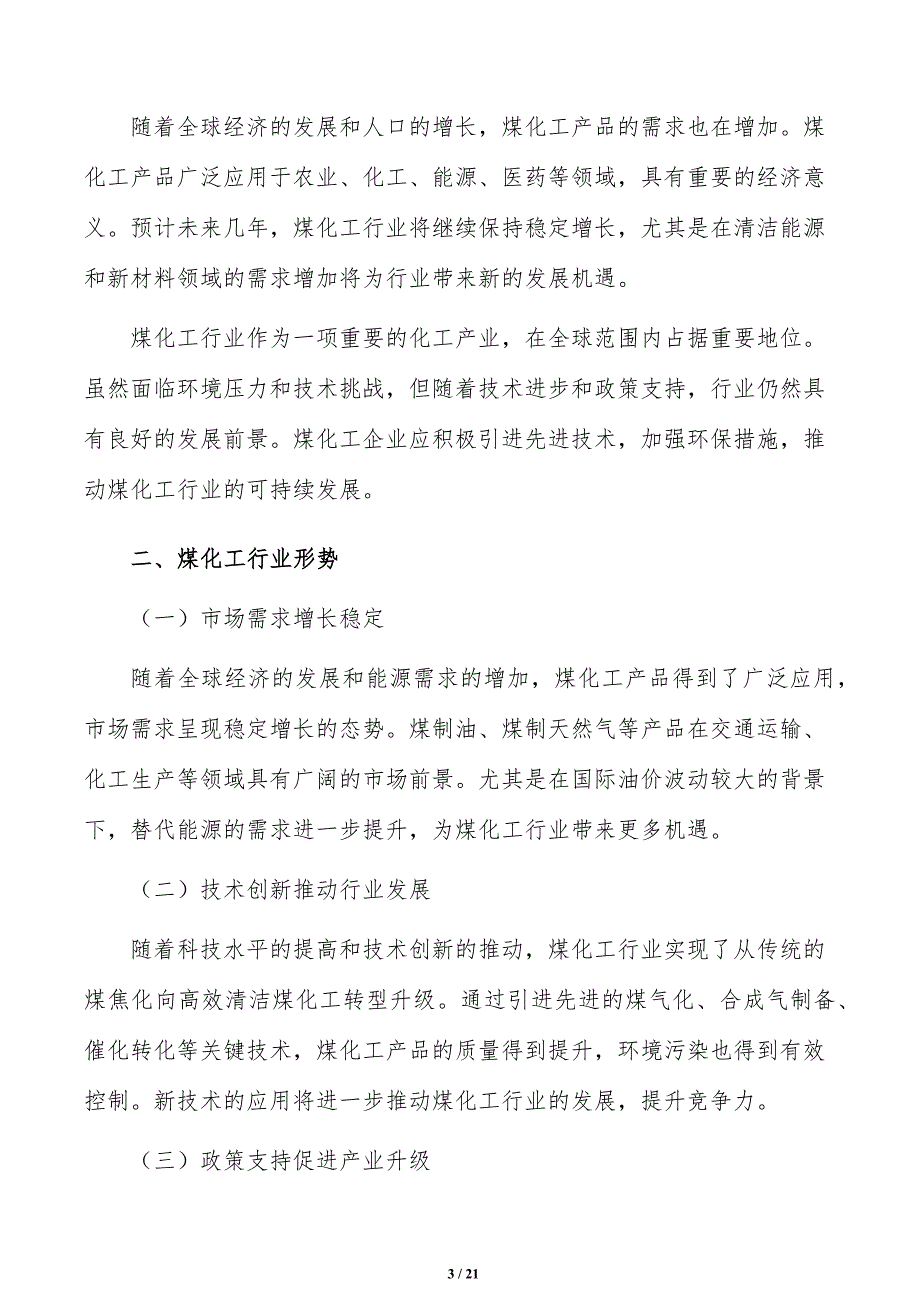 提高煤化工资源能源利用效率研究分析_第3页