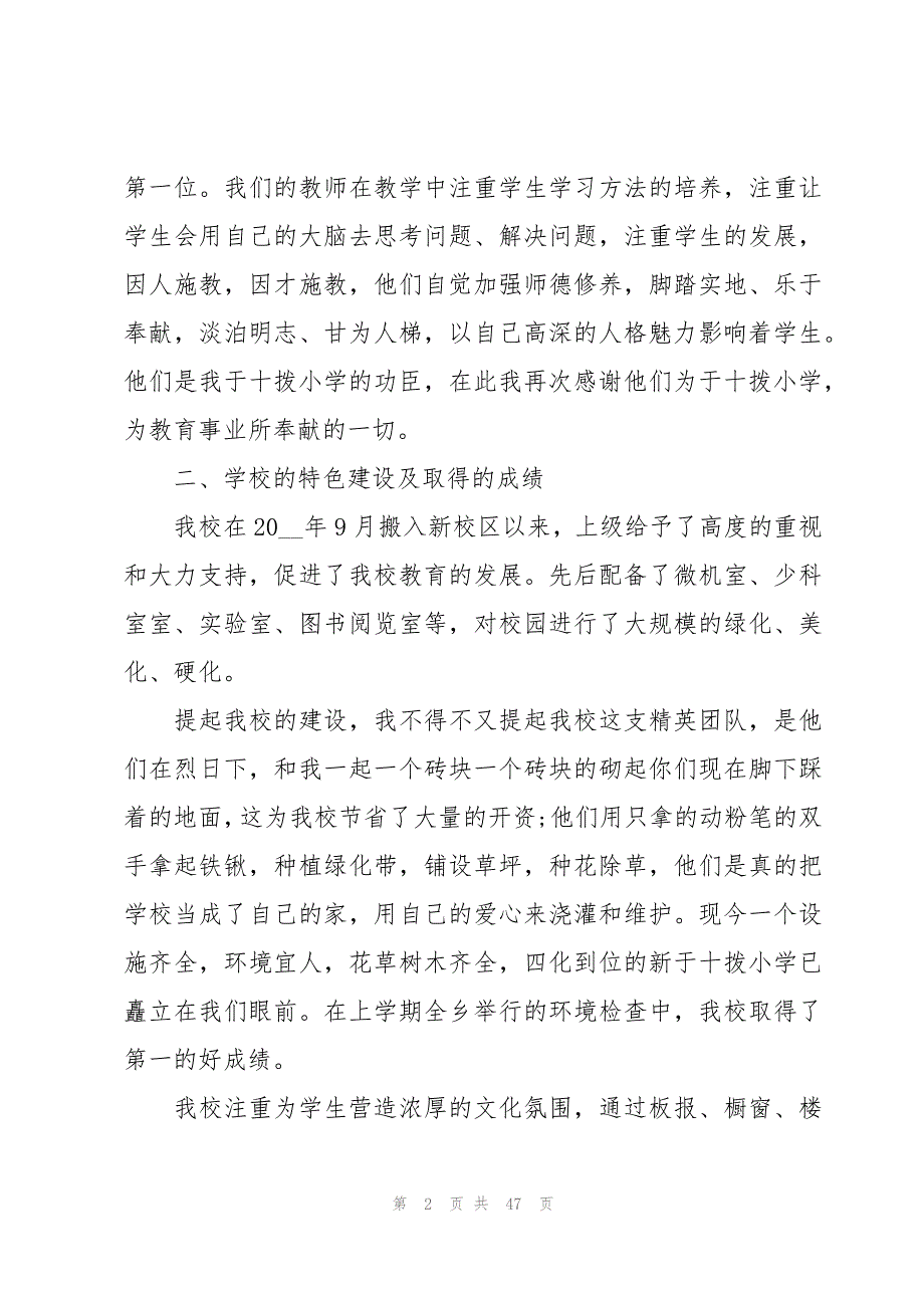 2023校长在教师节座谈会上的讲话稿（16篇）_第2页