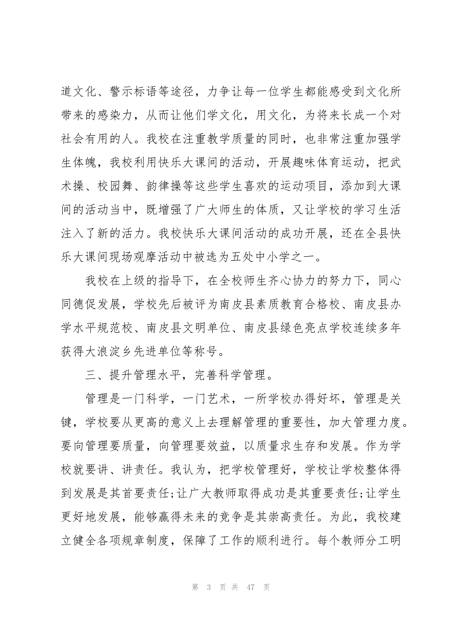 2023校长在教师节座谈会上的讲话稿（16篇）_第3页