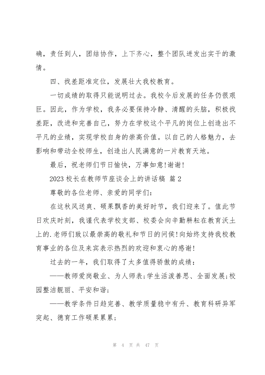 2023校长在教师节座谈会上的讲话稿（16篇）_第4页