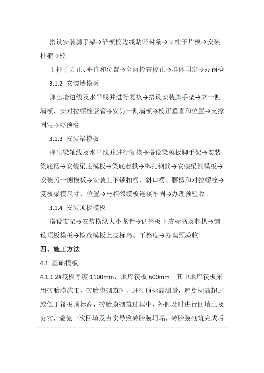 地下模板技术交底(全)_第3页