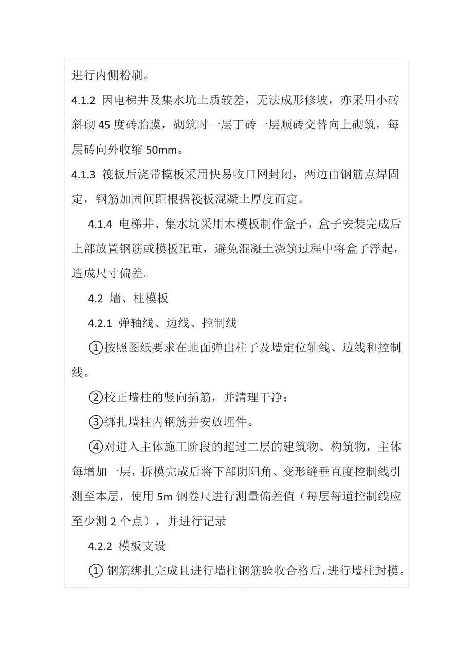 地下模板技术交底(全)_第4页