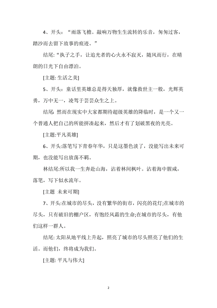 24个万能开头结尾金句_第2页