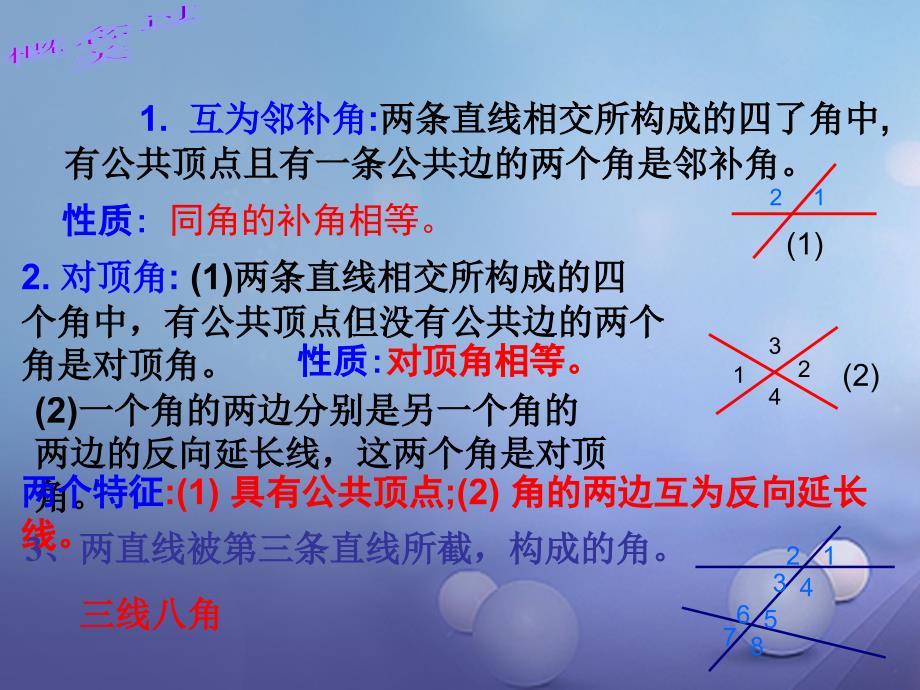 2023年中考数学专题复习 相交线与平行线课件_第2页