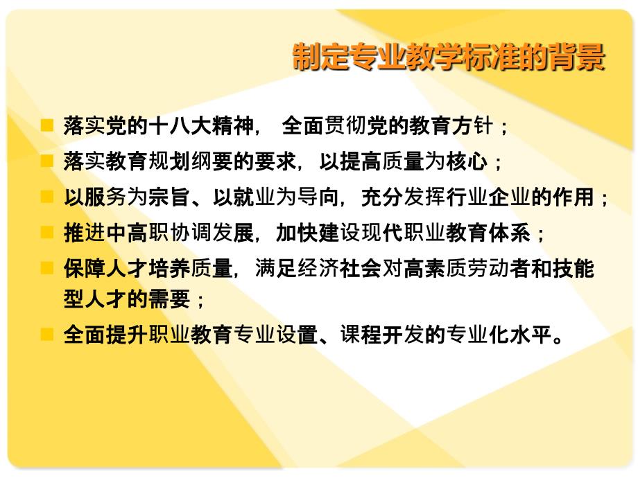 学前教育专业教学标准解读.ppt_第2页