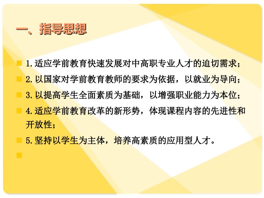 学前教育专业教学标准解读.ppt_第3页