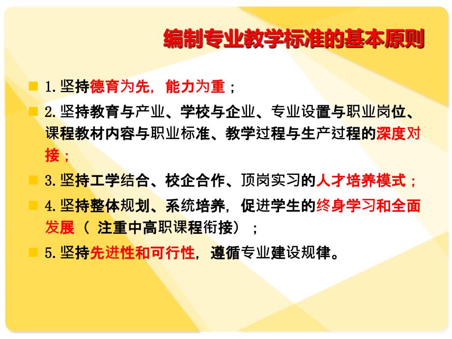 学前教育专业教学标准解读.ppt_第4页