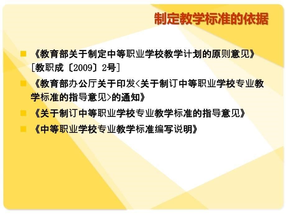 学前教育专业教学标准解读.ppt_第5页