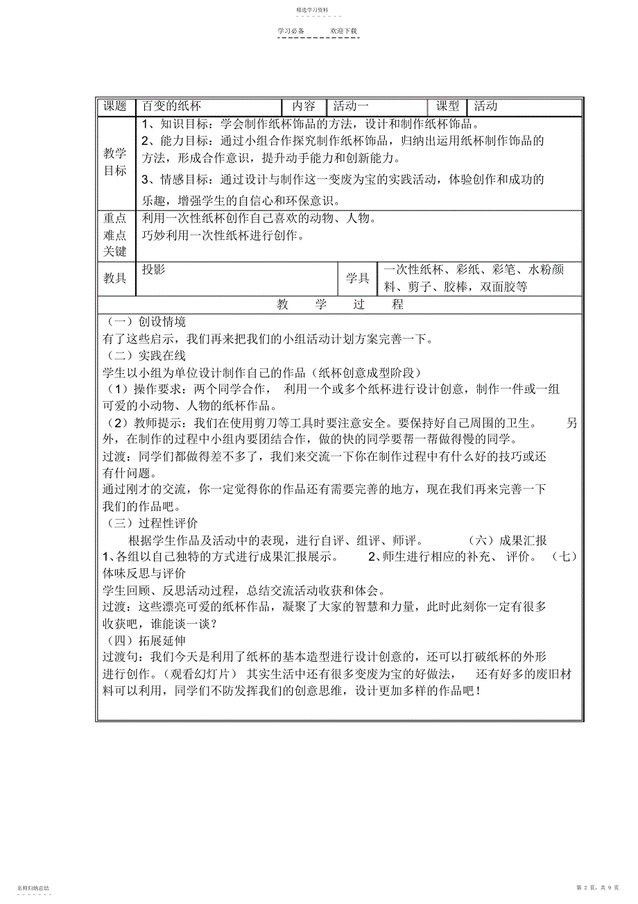 2022年综合实践三下教案辽师版_第2页