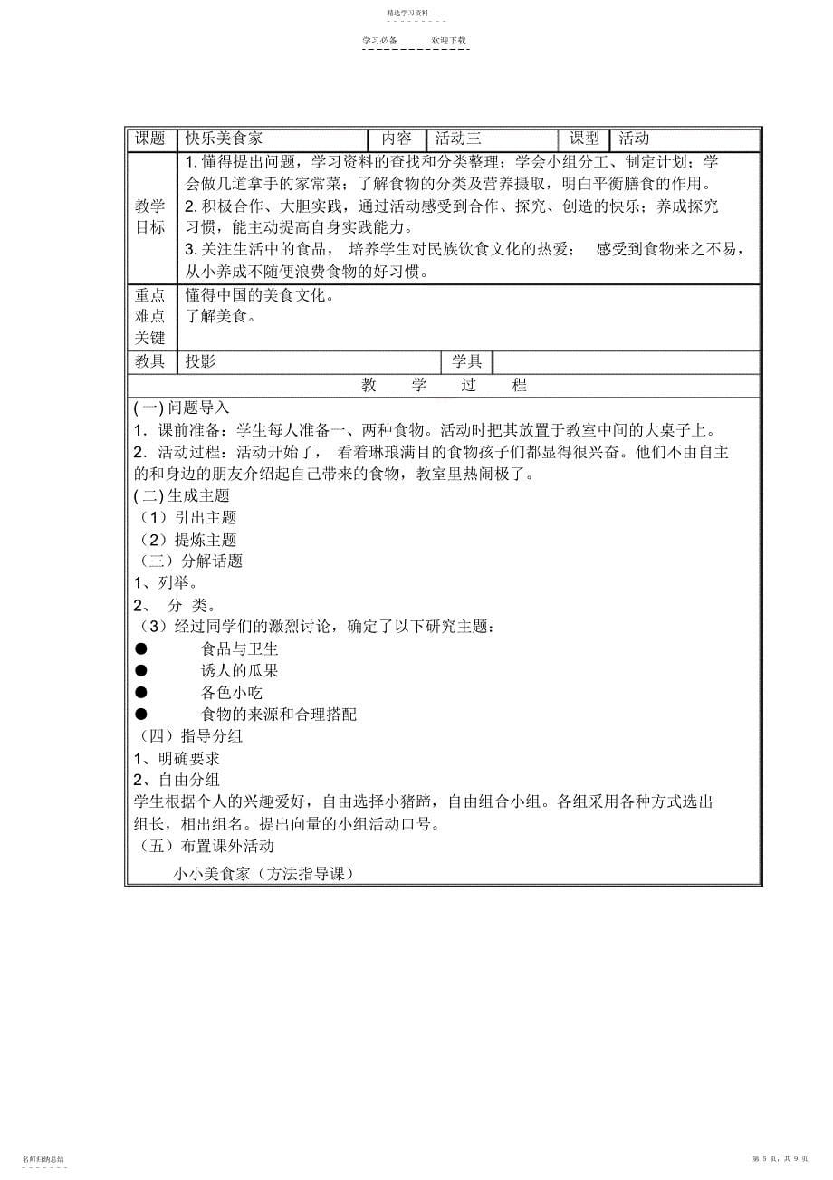 2022年综合实践三下教案辽师版_第5页