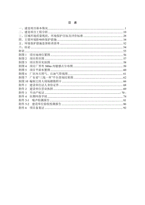 化州珠江能源有限公司-分布式能源站二期工程项目环评报告表
