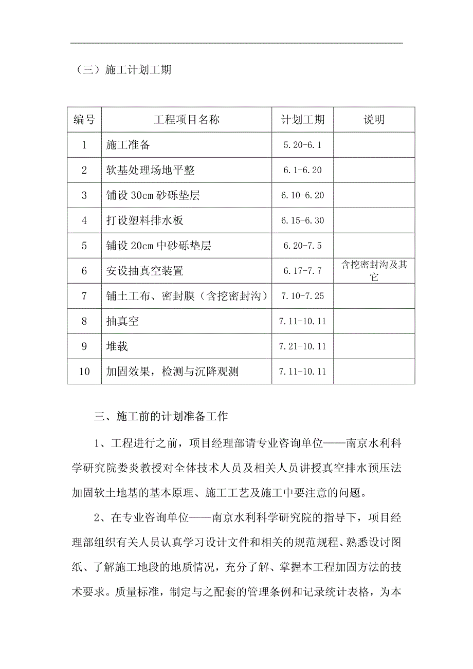 真空联合堆载预压工程施工方案_第3页