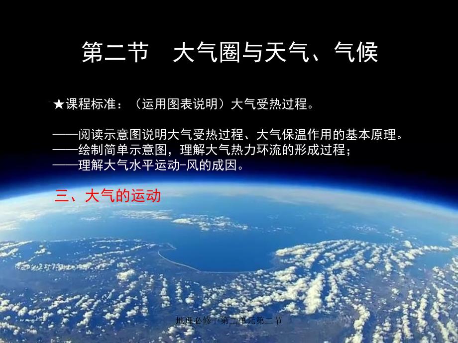 地理必修一第二单元第二节课件_第1页