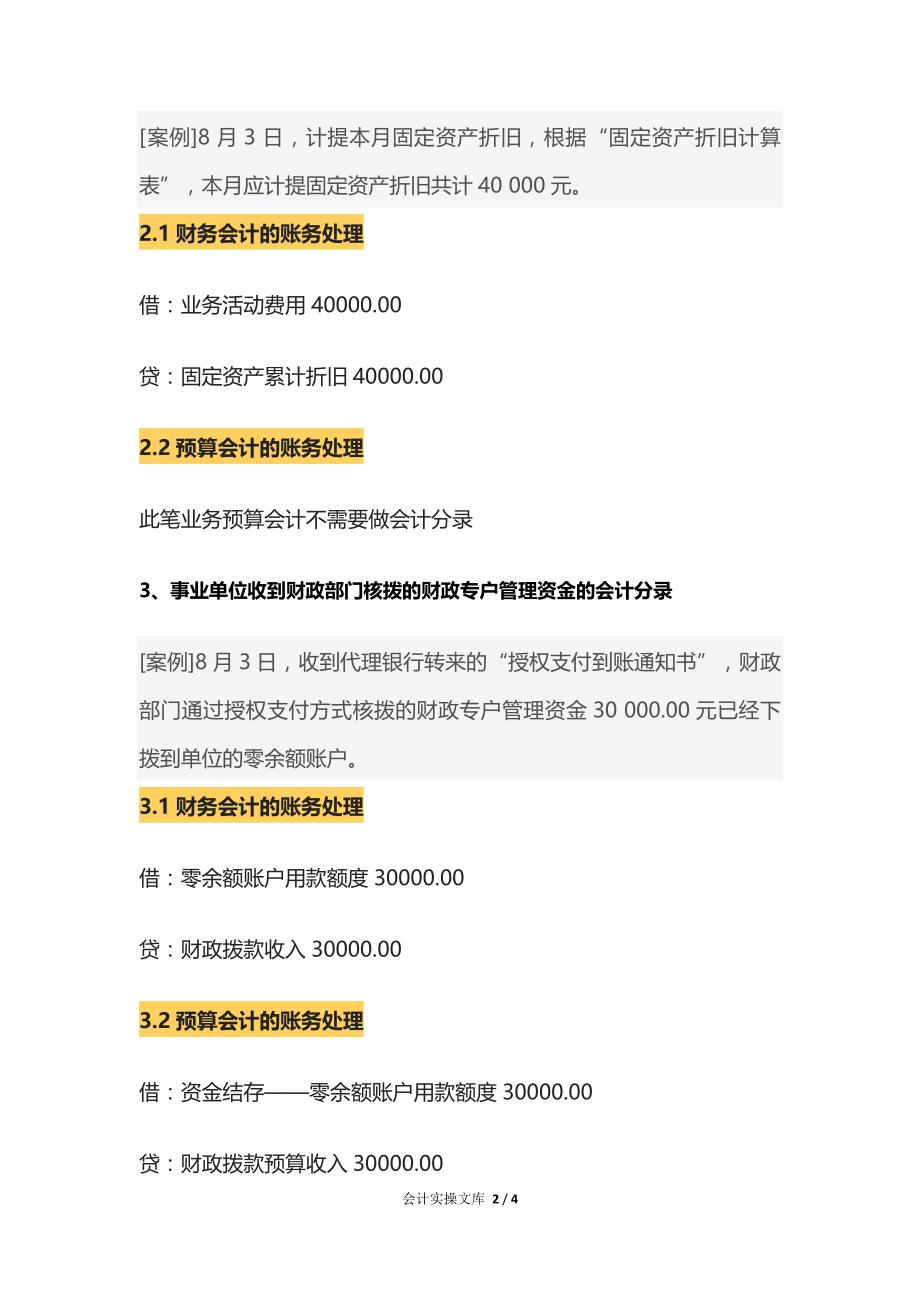 预算会计资金结存零余额账户用款额度账务处理_第2页