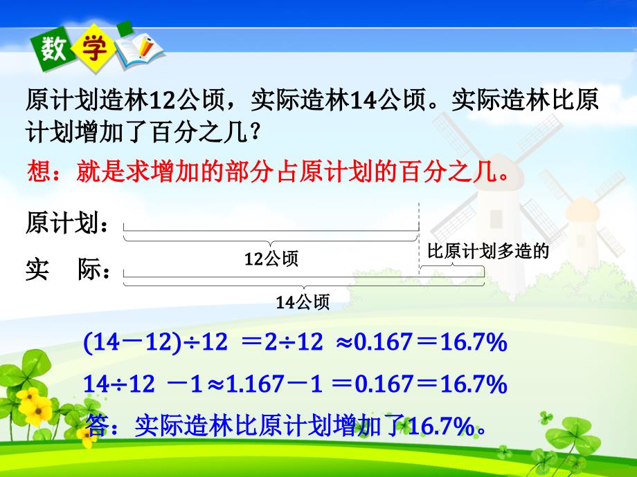 20141211解决百分数问题(1)_第3页