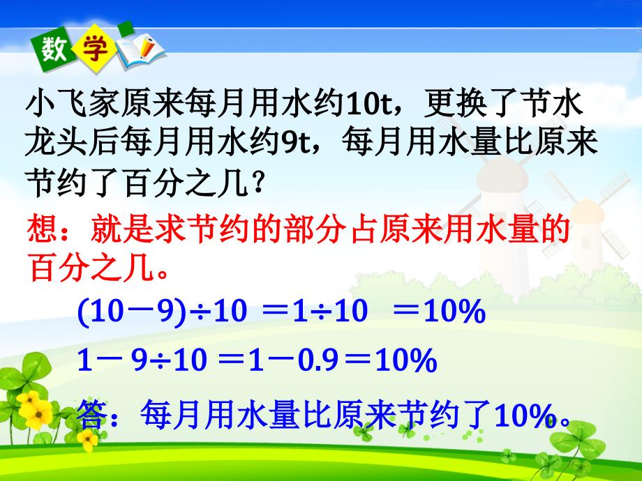 20141211解决百分数问题(1)_第4页