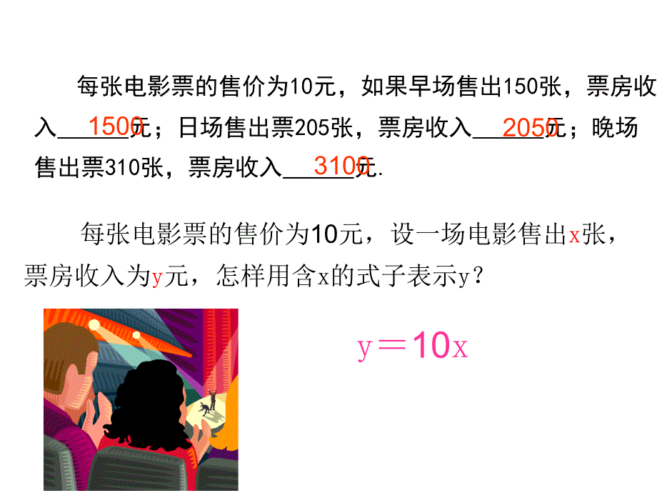 初中数学优质课课件及教案 人教新课标八年级上变量课件ppt_第3页