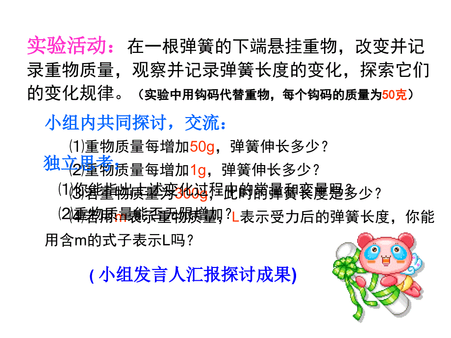 初中数学优质课课件及教案 人教新课标八年级上变量课件ppt_第4页