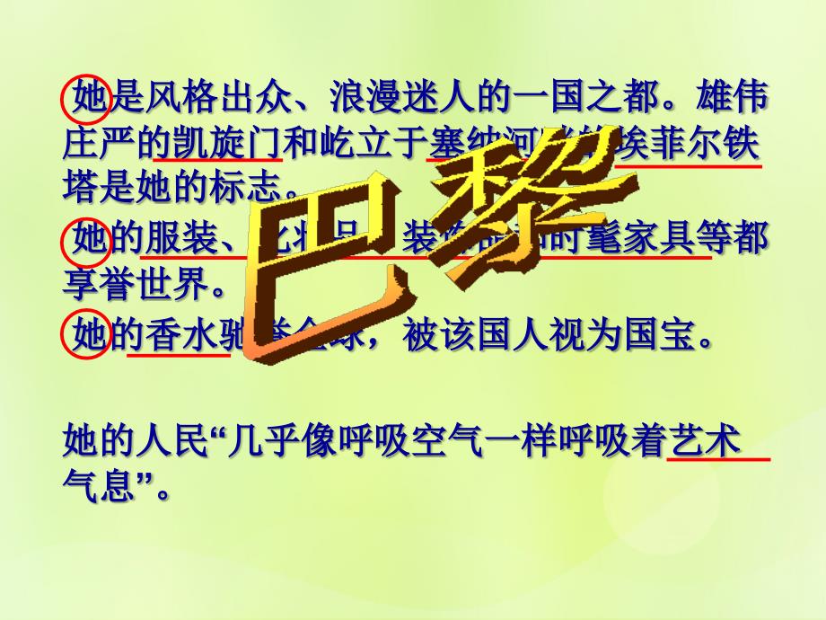 七年级历史与社会上册第四单元不同类型的城市第2课文化艺术之都巴黎课件新人教版_第1页