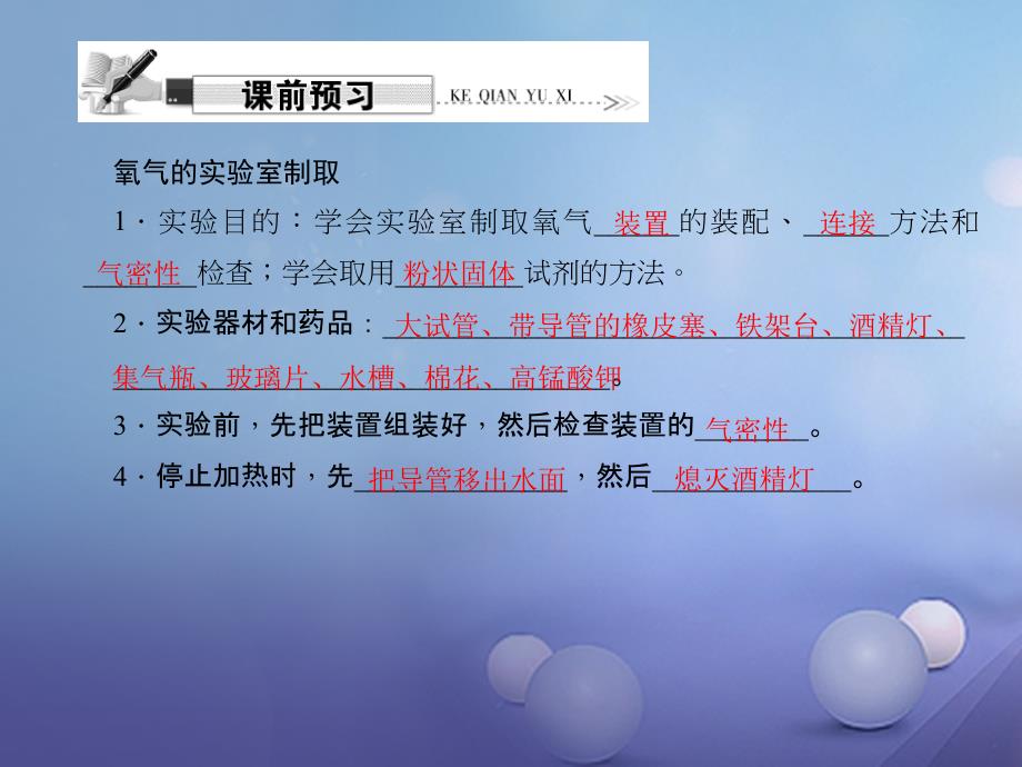 2022-2023学年八年级科学下册 第三章 第1节 空气与氧气 实验 氧气的制取和性质研究课件 （新版）浙教版_第2页