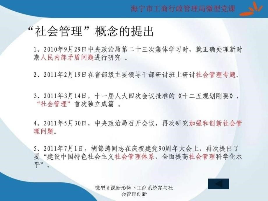 微型党课新形势下工商系统参与社会管理创新课件_第5页