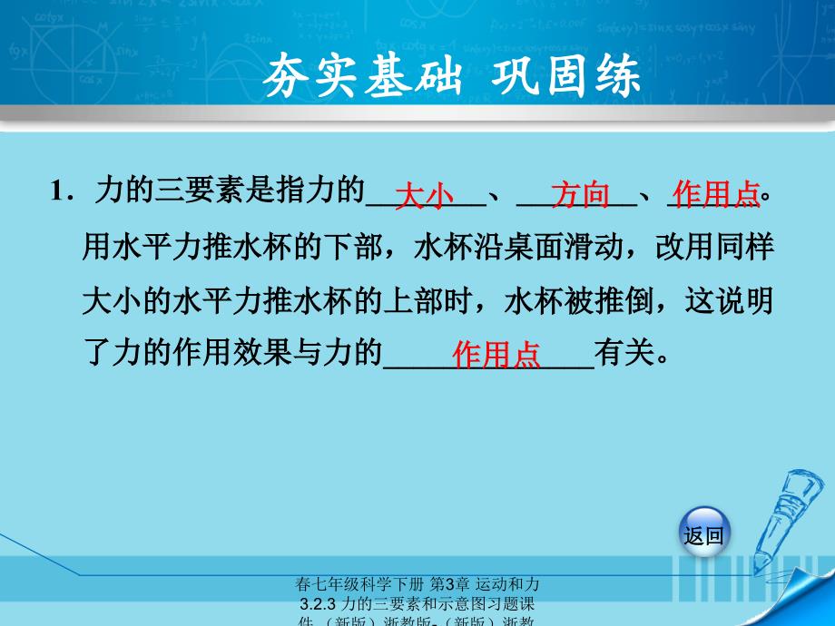 最新七年级科学下册第3章运动和力3.2.3力的三要素和示意图习题课件新版浙教版新版浙教级下册自然科学课件_第3页