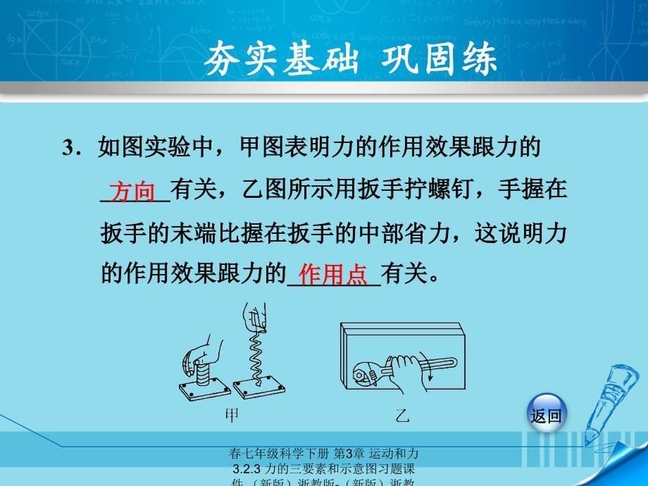 最新七年级科学下册第3章运动和力3.2.3力的三要素和示意图习题课件新版浙教版新版浙教级下册自然科学课件_第5页