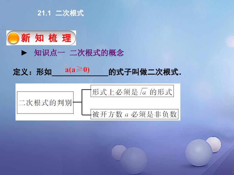 2023年秋九年级数学上册 21.1 二次根式教学课件 （新版）华东师大版_第3页