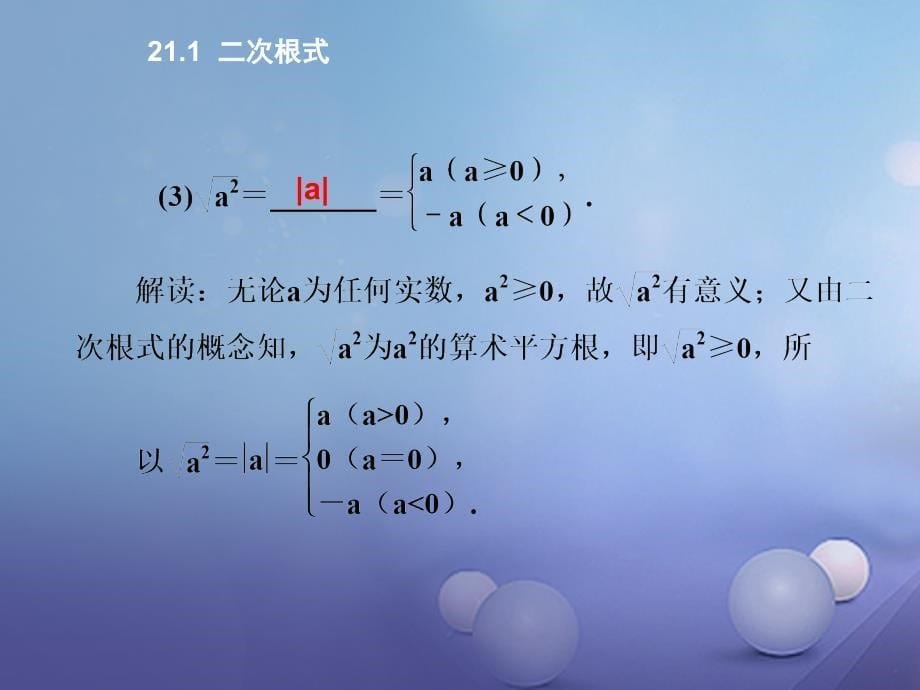 2023年秋九年级数学上册 21.1 二次根式教学课件 （新版）华东师大版_第5页