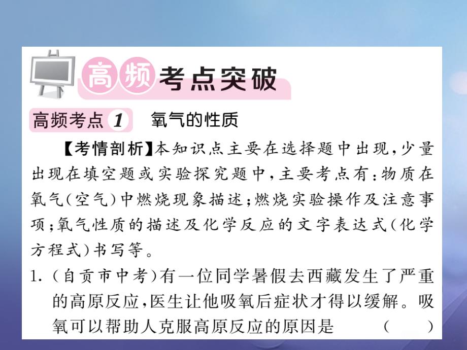 2023届九年级化学全册 双休作业（四）课件 （新版）沪教版_第2页